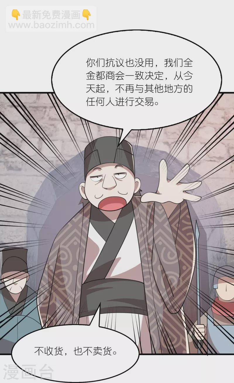 🍴极品狂婿 第178话 一朝回到解放前 第17页