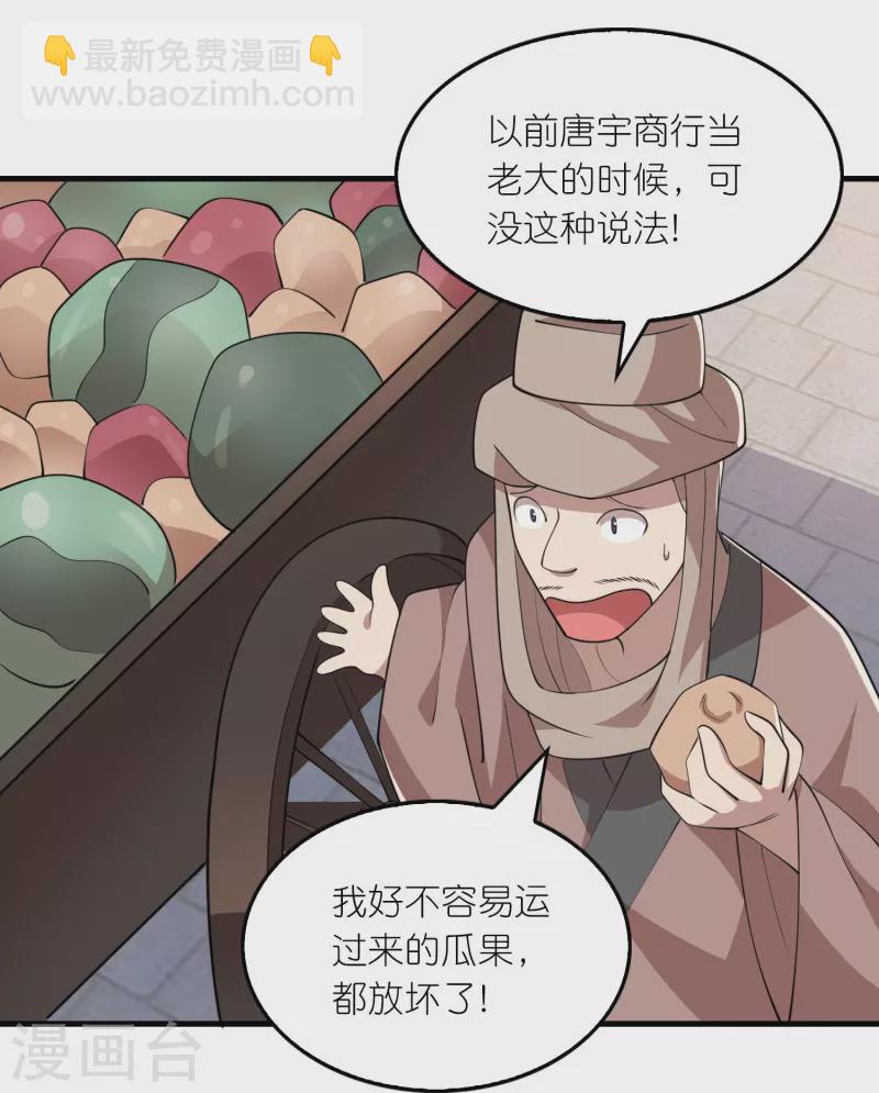 🍴极品狂婿 第178话 一朝回到解放前 第18页