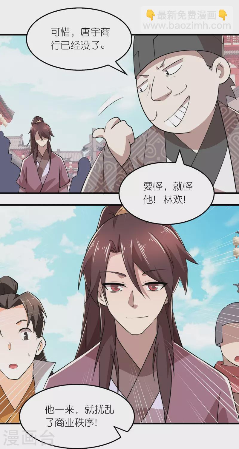 🍴极品狂婿 第178话 一朝回到解放前 第19页