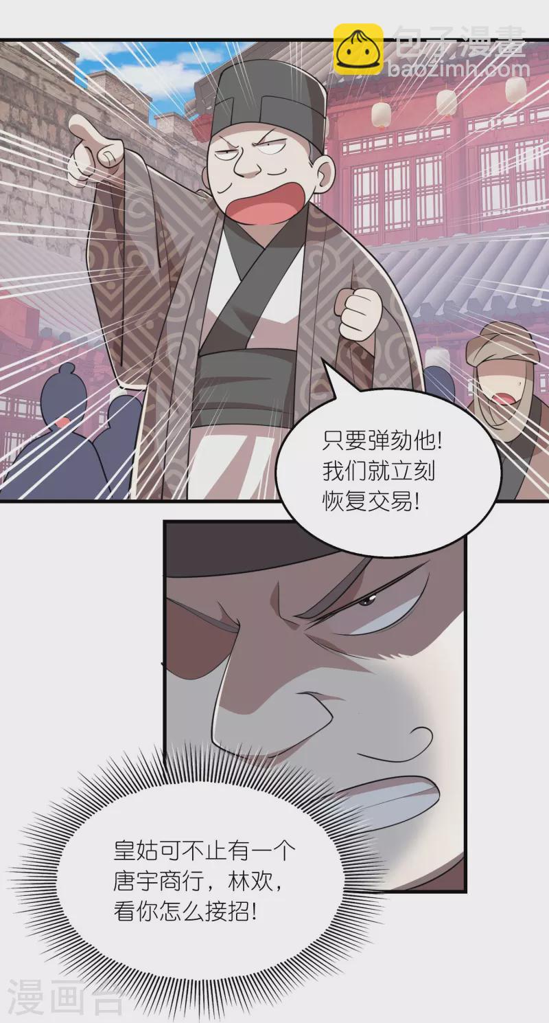 🍴极品狂婿 第178话 一朝回到解放前 第20页