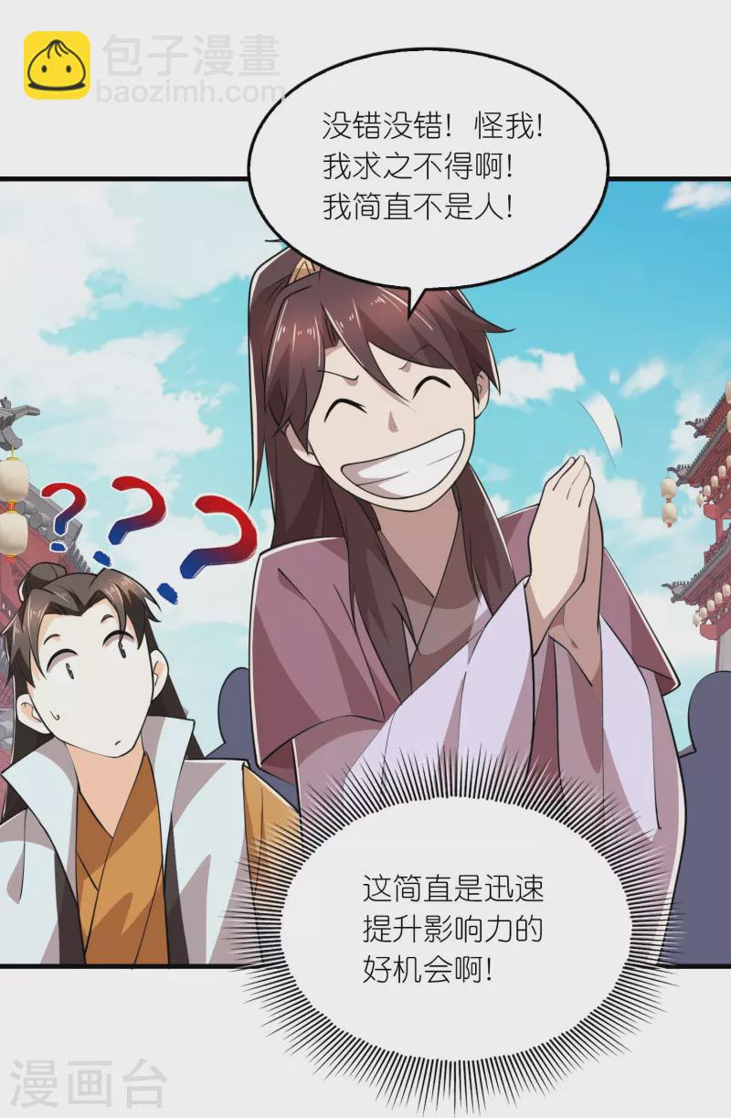 🍴极品狂婿 第178话 一朝回到解放前 第21页