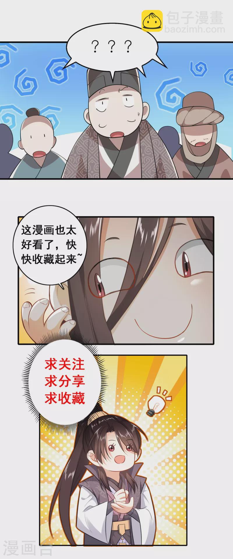 🍴极品狂婿 第178话 一朝回到解放前 第22页