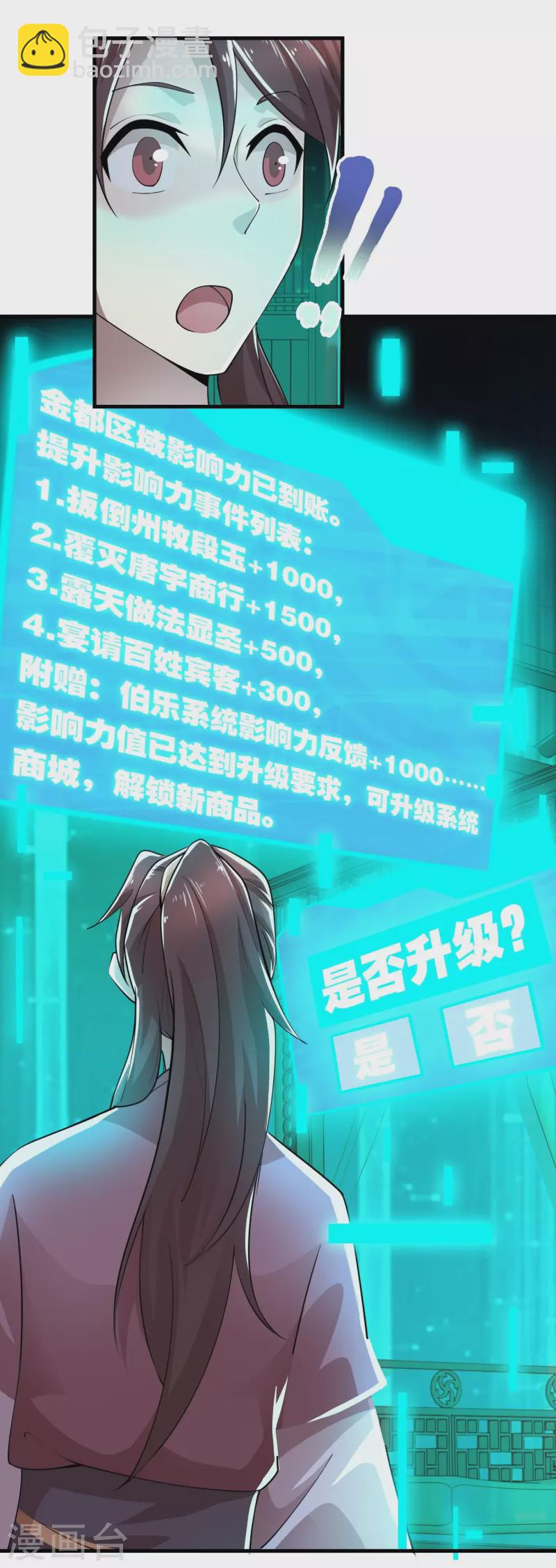 🍴极品狂婿 第178话 一朝回到解放前 第3页