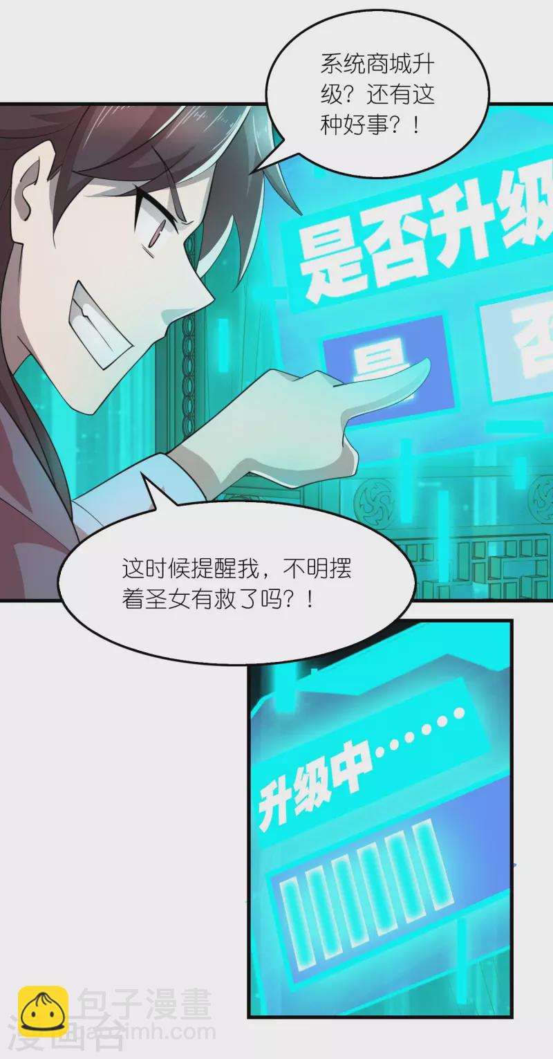 🍴极品狂婿 第178话 一朝回到解放前 第4页