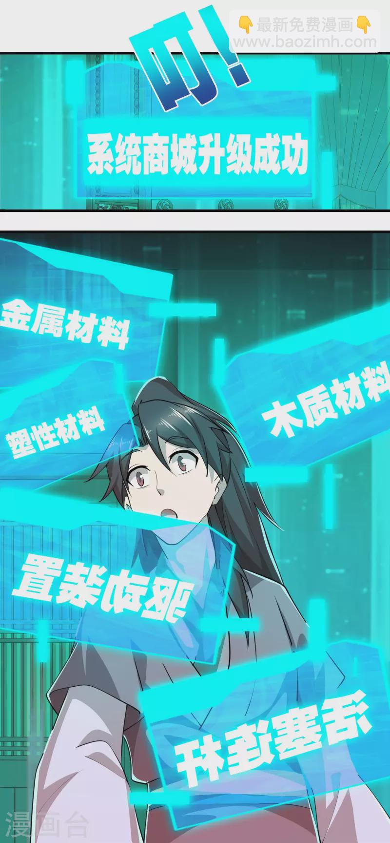 🍴极品狂婿 第178话 一朝回到解放前 第6页