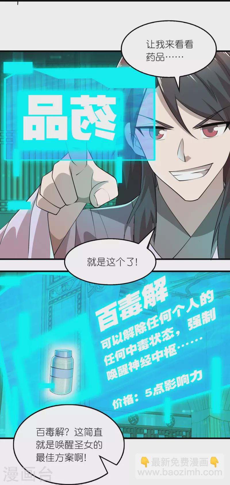 🍴极品狂婿 第178话 一朝回到解放前 第7页