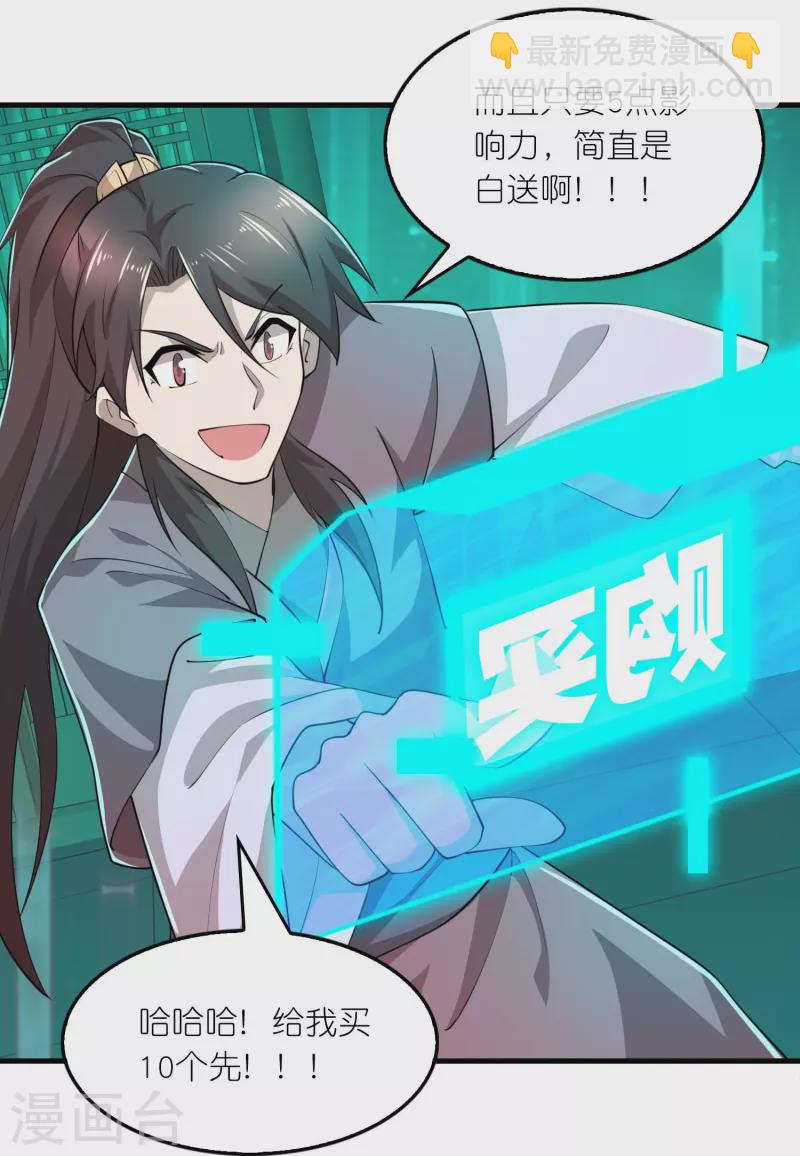 🍴极品狂婿 第178话 一朝回到解放前 第8页