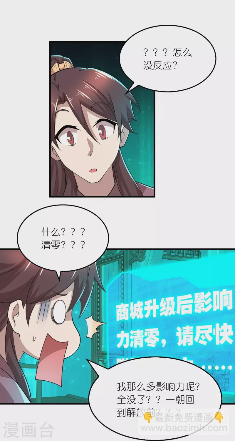 🍴极品狂婿 第178话 一朝回到解放前 第9页