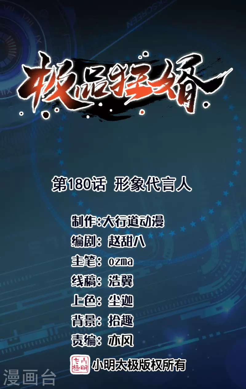 🍴极品狂婿 第180话 形象代言人 第1页