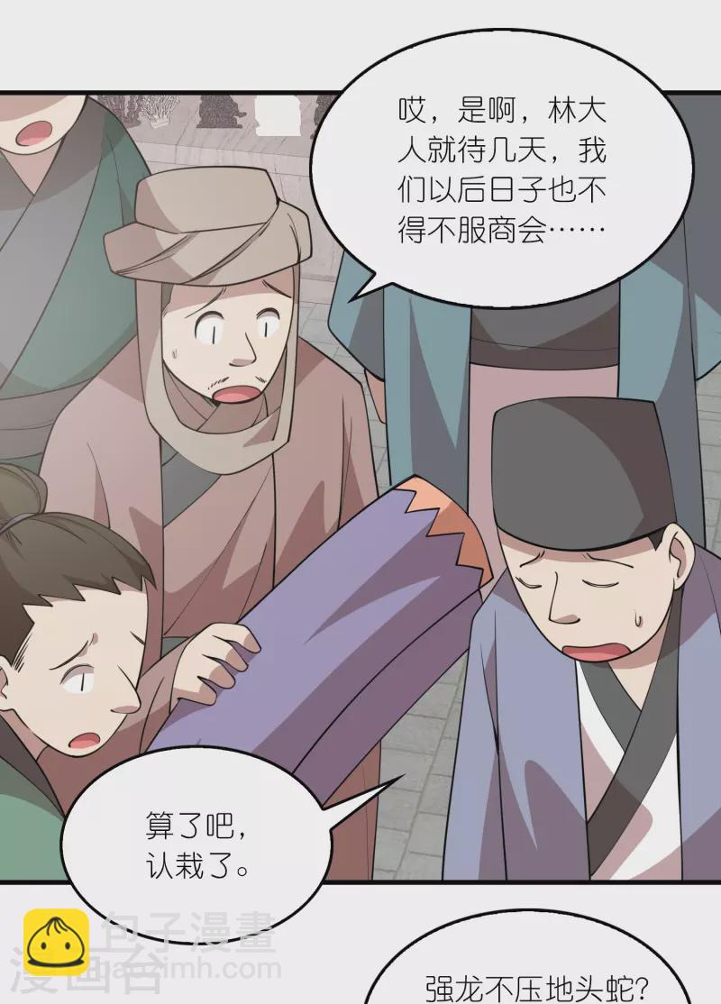 🍴极品狂婿 第180话 形象代言人 第12页