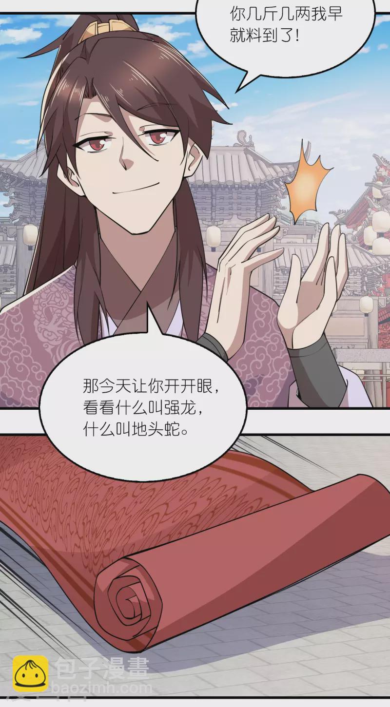 🍴极品狂婿 第180话 形象代言人 第13页
