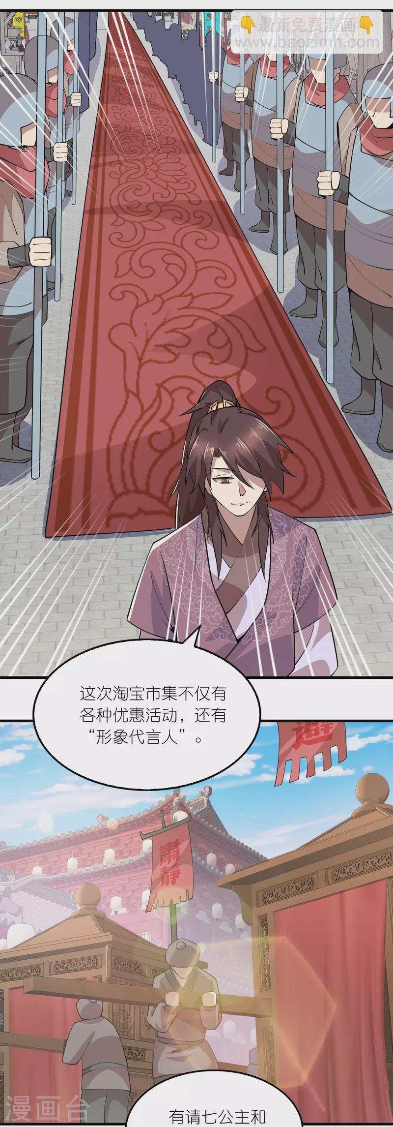 🍴极品狂婿 第180话 形象代言人 第14页