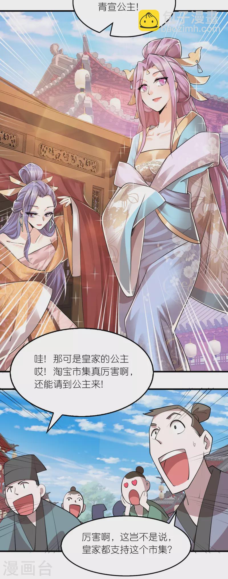 🍴极品狂婿 第180话 形象代言人 第15页