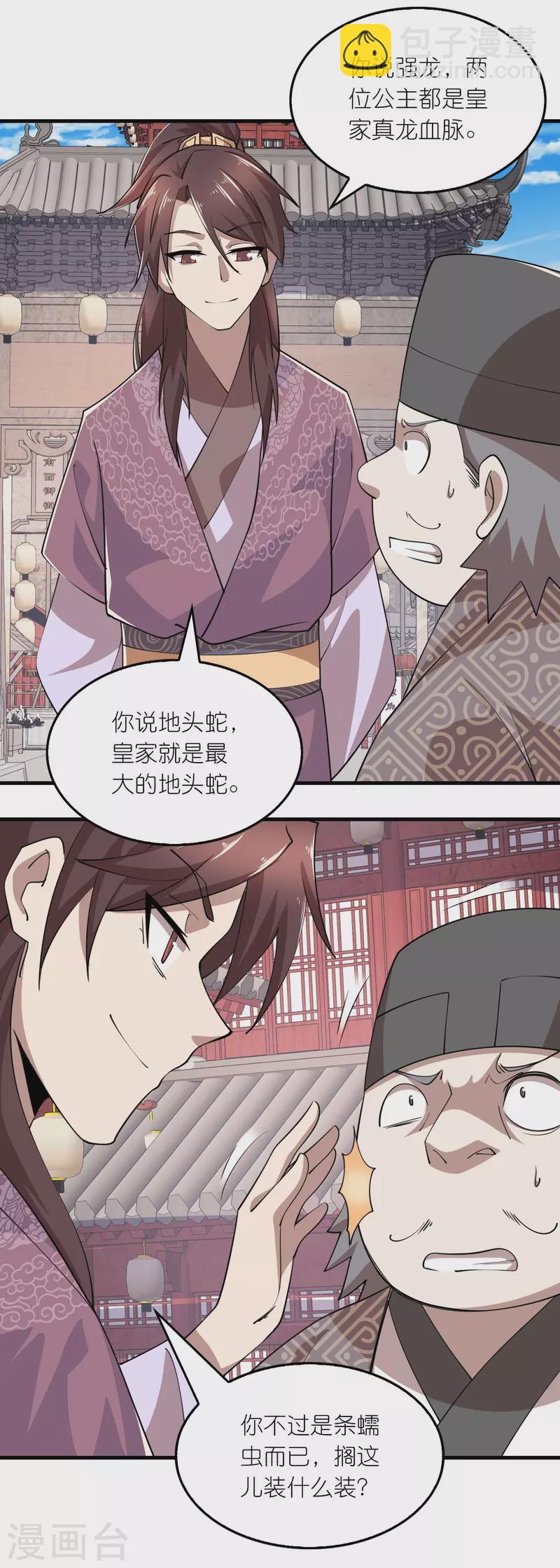 🍴极品狂婿 第180话 形象代言人 第16页