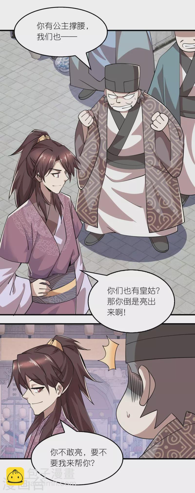 🍴极品狂婿 第180话 形象代言人 第17页