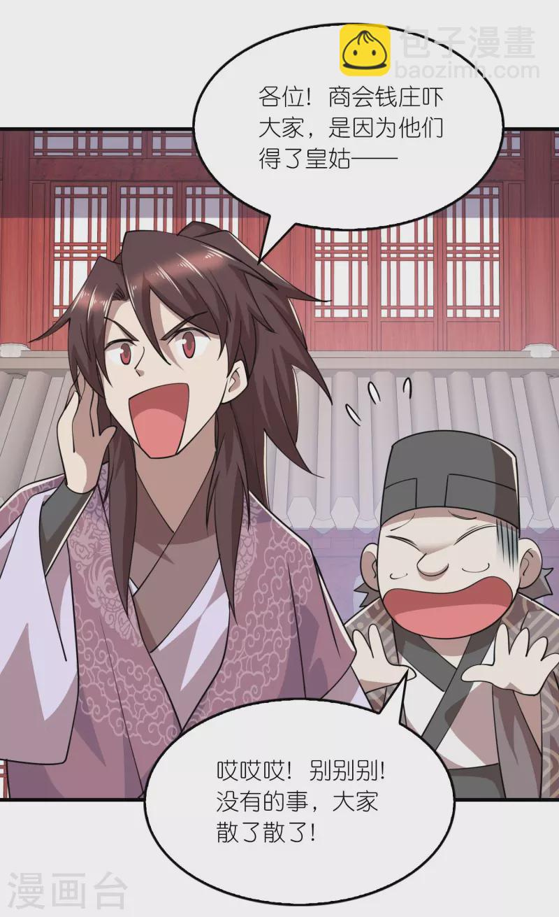 🍴极品狂婿 第180话 形象代言人 第18页