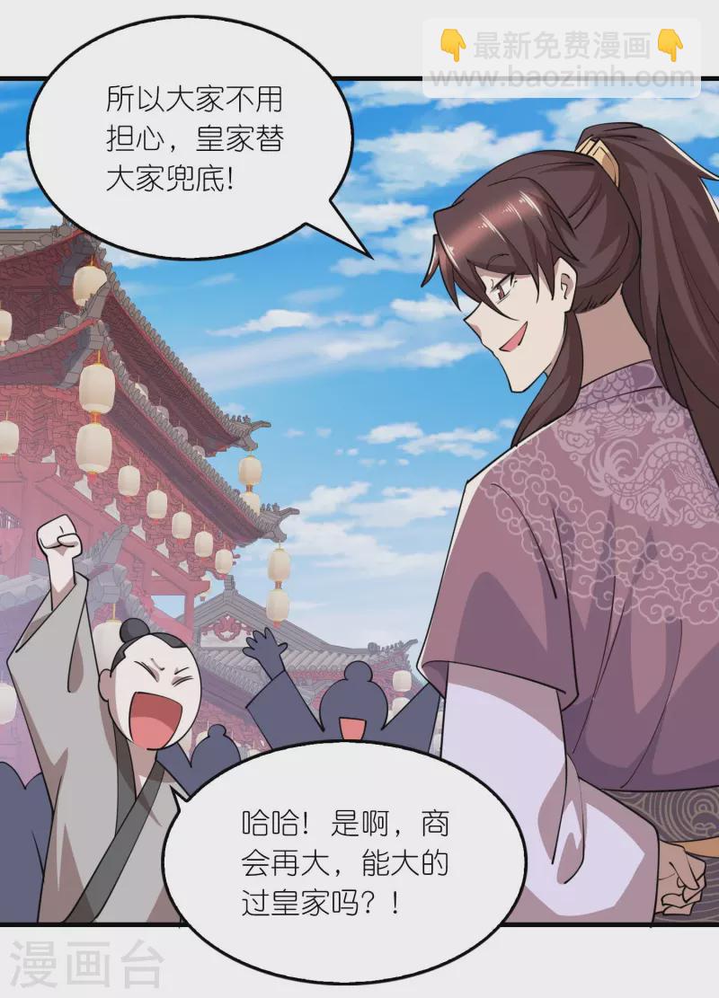 🍴极品狂婿 第180话 形象代言人 第19页