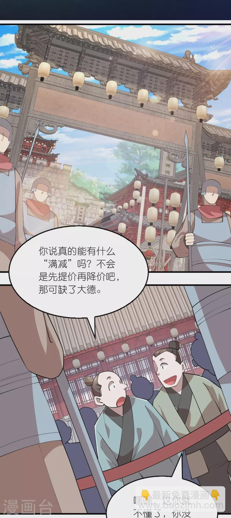 🍴极品狂婿 第180话 形象代言人 第2页