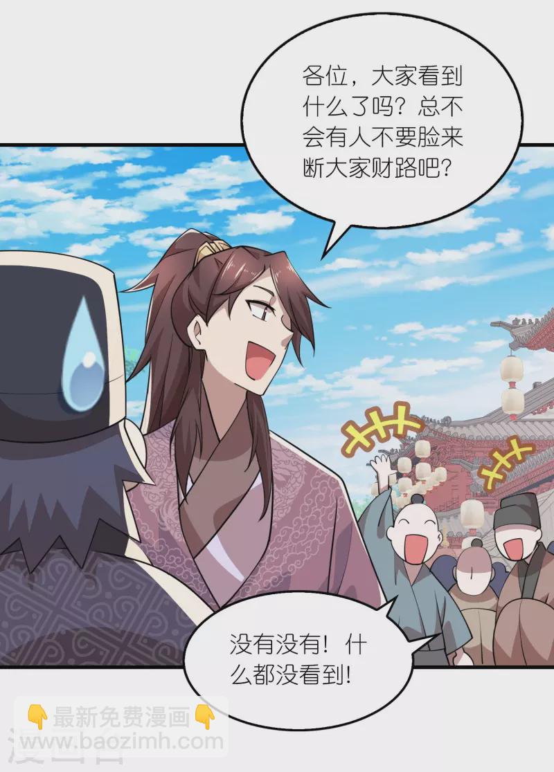 🍴极品狂婿 第180话 形象代言人 第22页