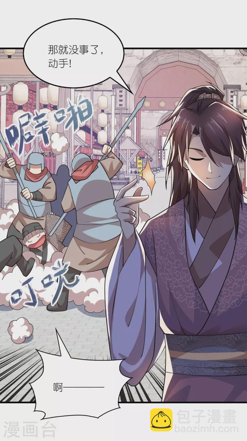 🍴极品狂婿 第180话 形象代言人 第23页