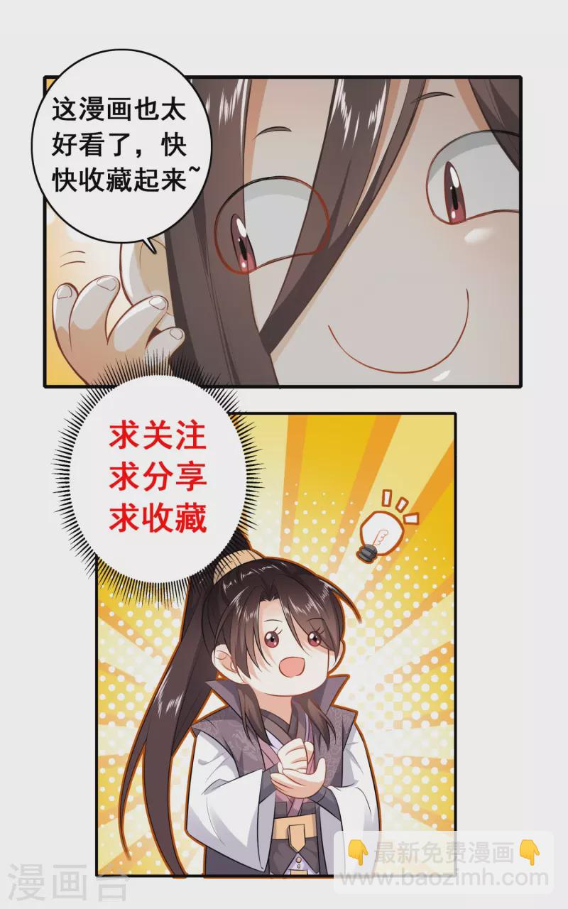 🍴极品狂婿 第180话 形象代言人 第24页