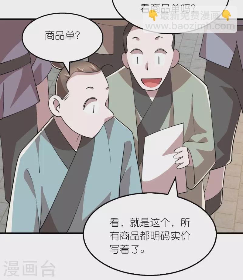 🍴极品狂婿 第180话 形象代言人 第3页