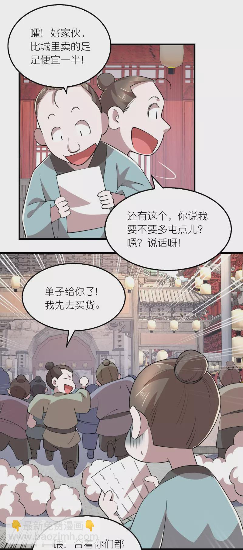 🍴极品狂婿 第180话 形象代言人 第4页