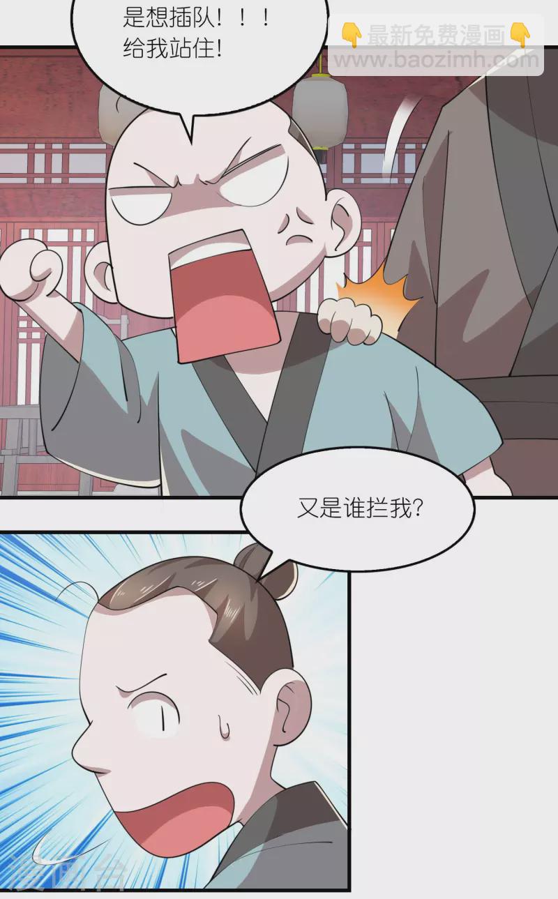 🍴极品狂婿 第180话 形象代言人 第5页