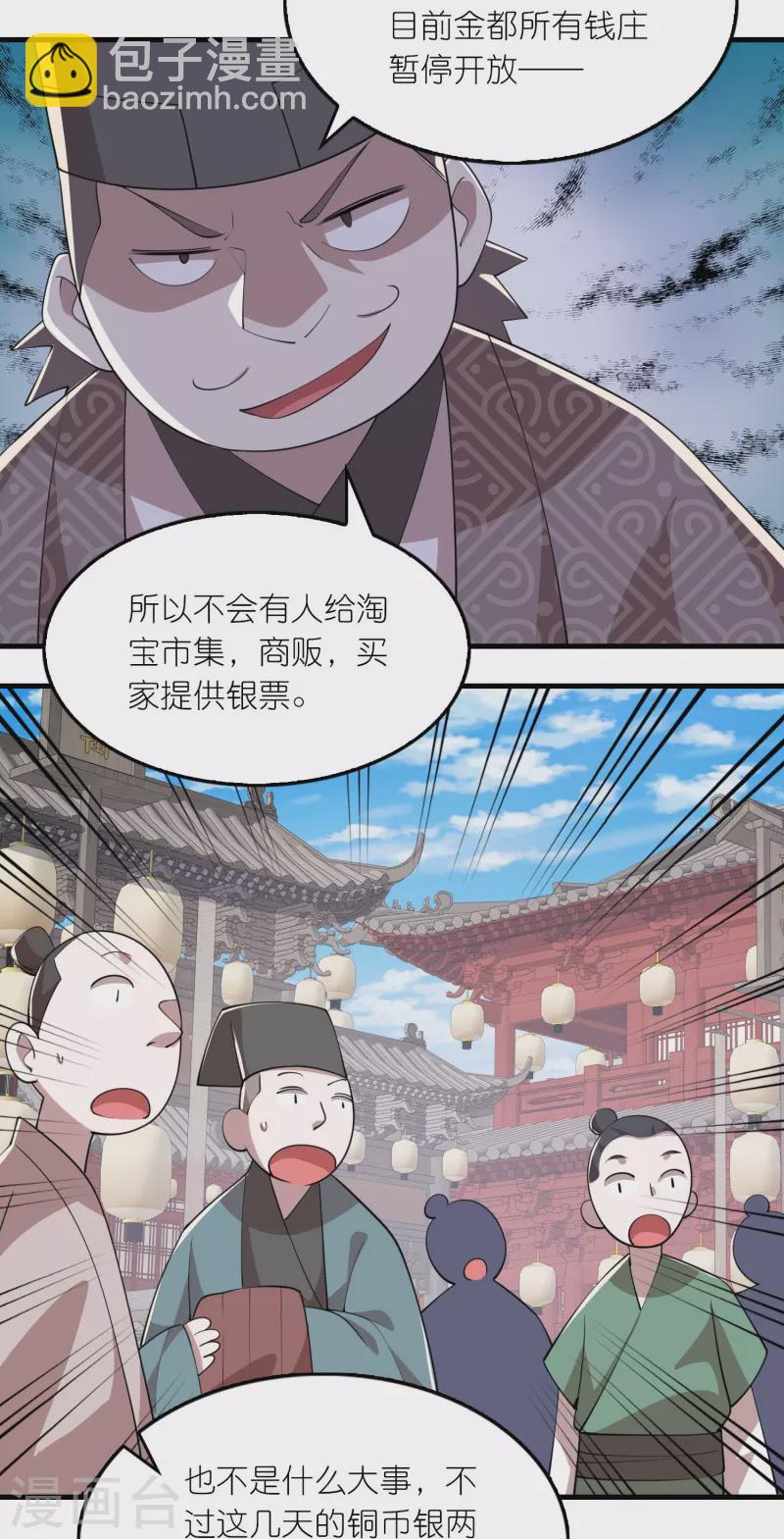 🍴极品狂婿 第180话 形象代言人 第8页