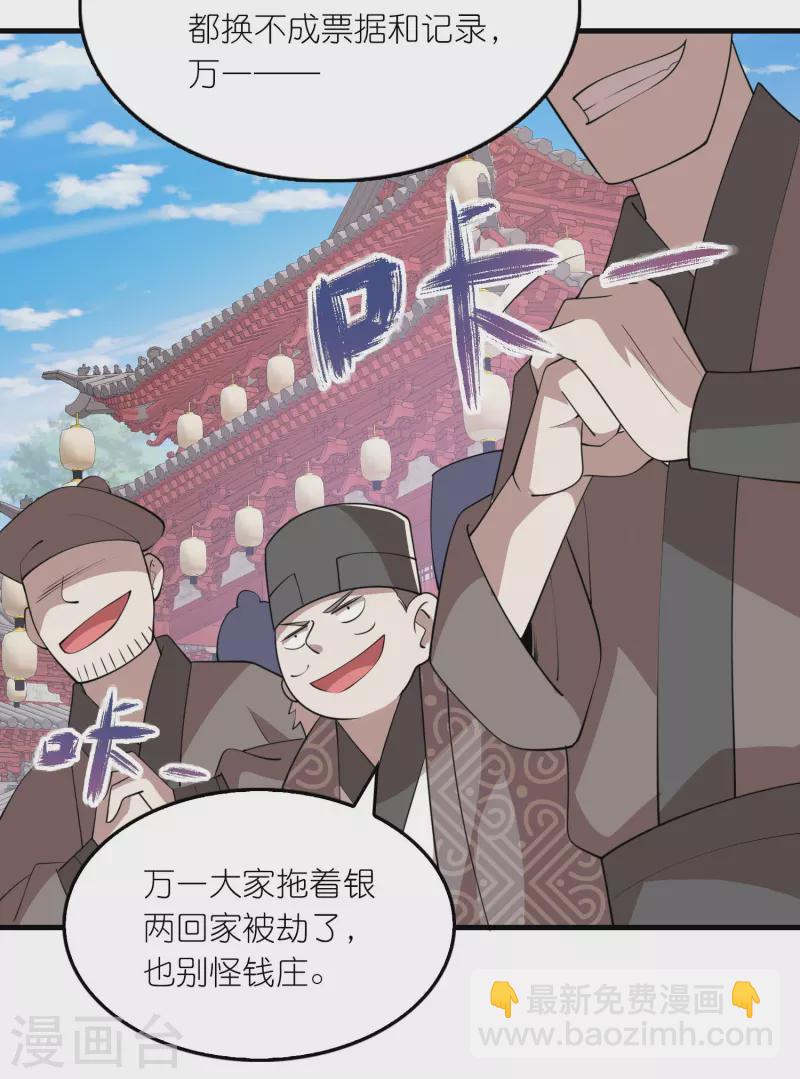 🍴极品狂婿 第180话 形象代言人 第9页