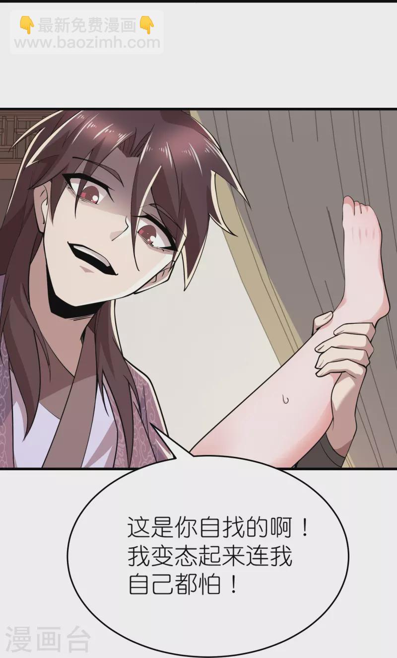 🍴极品狂婿 第182话 登徒子胆敢轻辱我？ 第11页