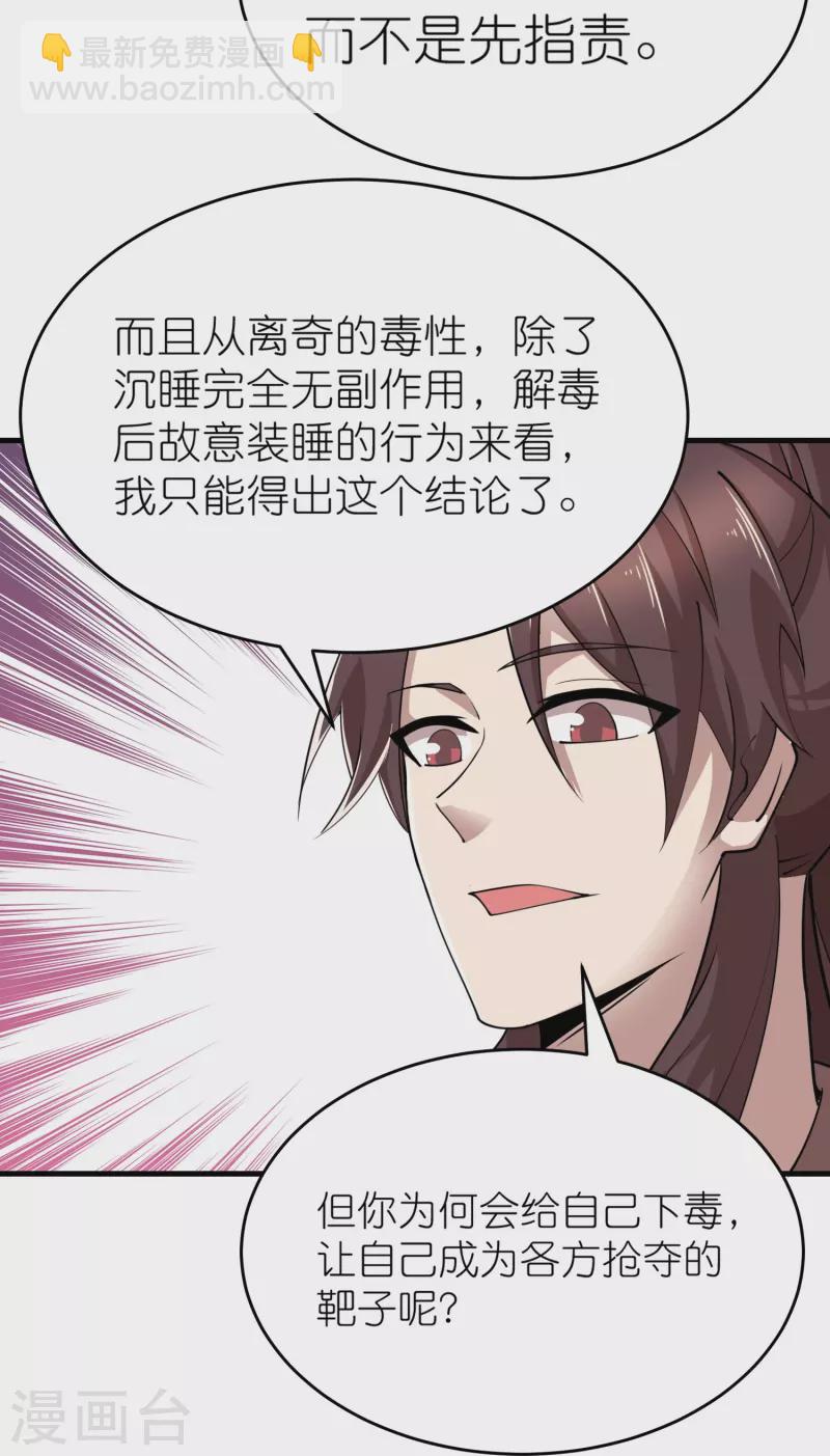 🍴极品狂婿 第182话 登徒子胆敢轻辱我？ 第17页