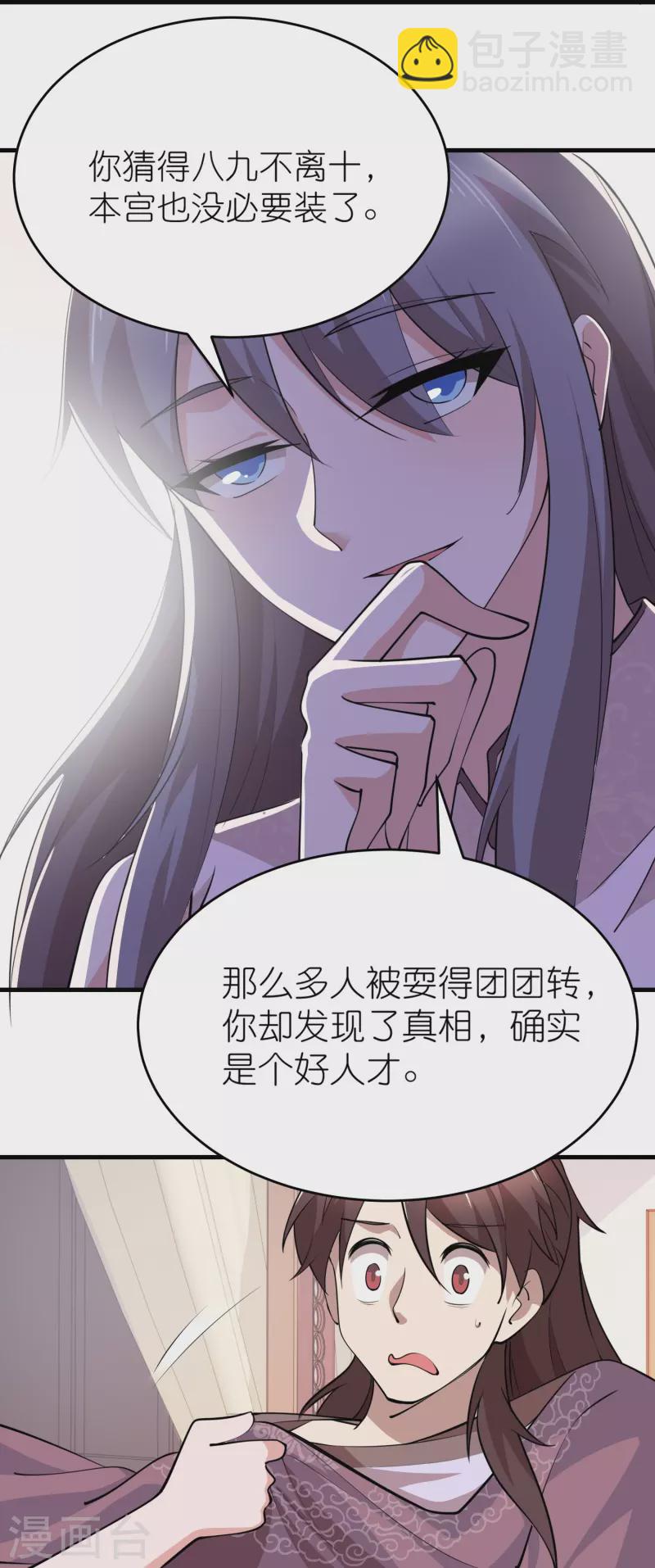 🍴极品狂婿 第182话 登徒子胆敢轻辱我？ 第20页