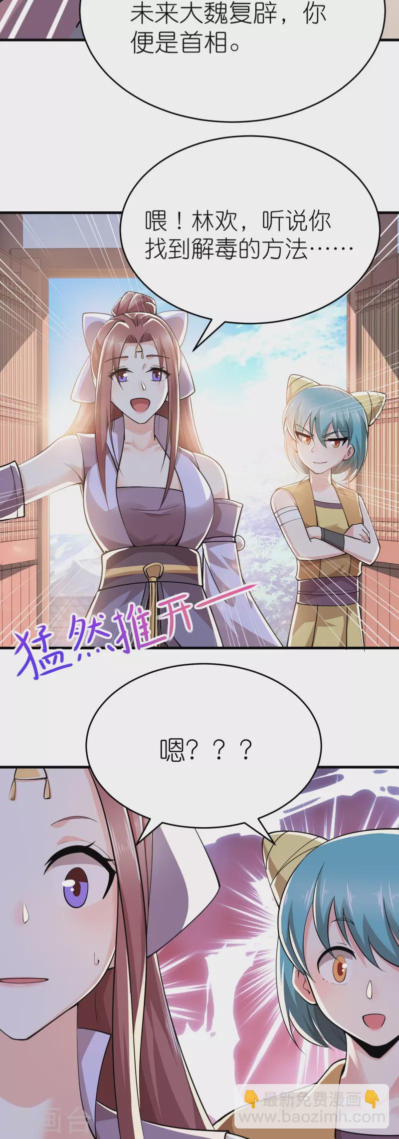 🍴极品狂婿 第182话 登徒子胆敢轻辱我？ 第22页