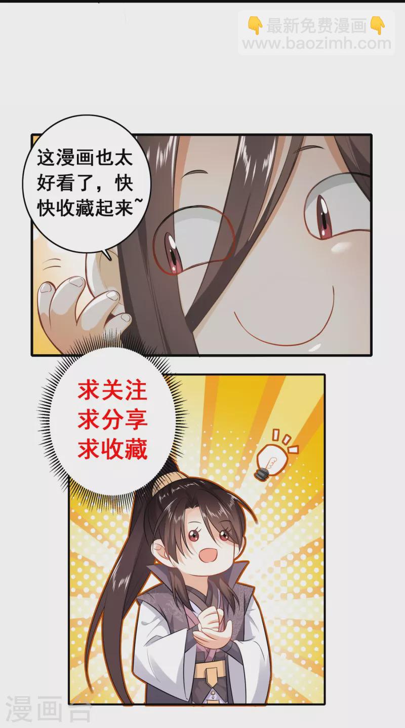 🍴极品狂婿 第182话 登徒子胆敢轻辱我？ 第23页