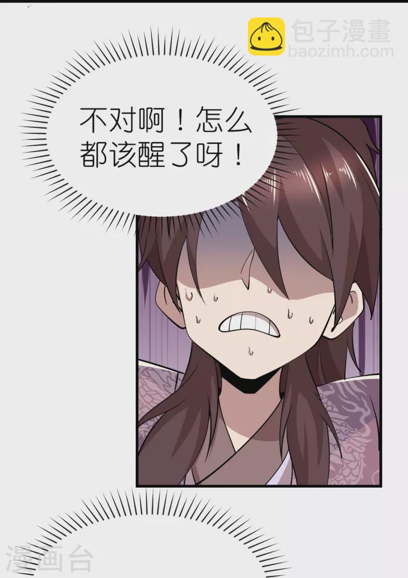 🍴极品狂婿 第182话 登徒子胆敢轻辱我？ 第7页