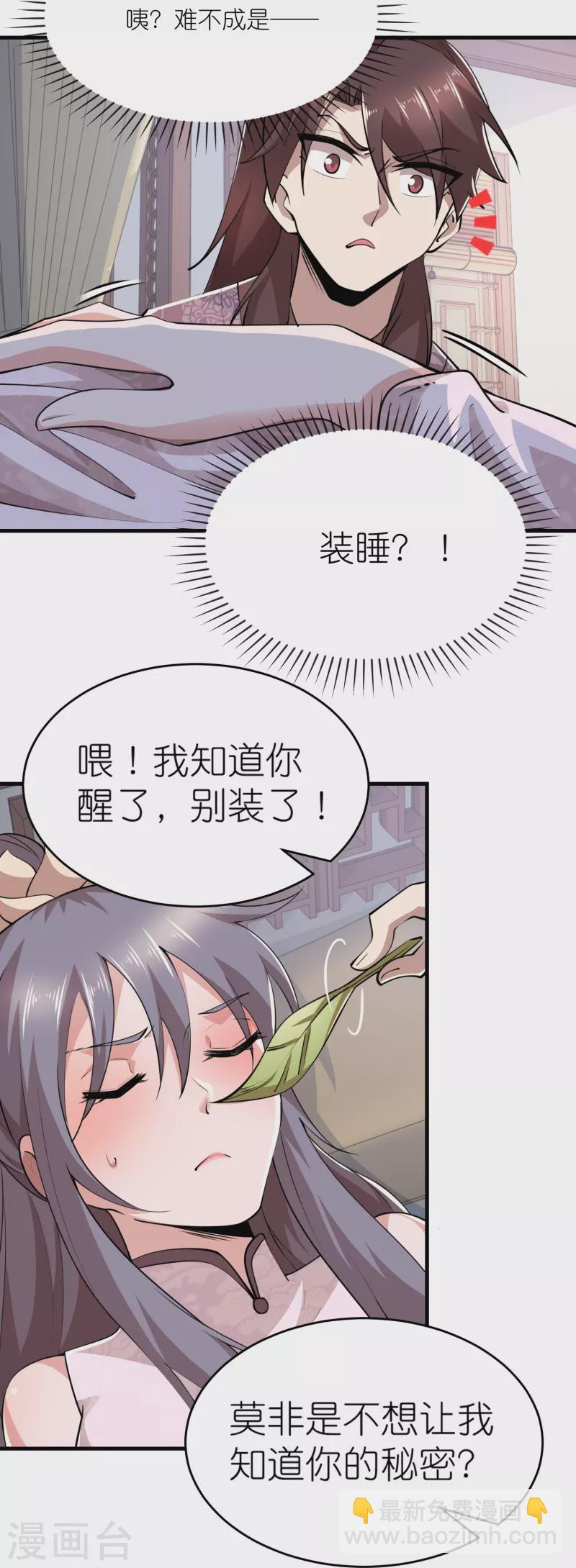 🍴极品狂婿 第182话 登徒子胆敢轻辱我？ 第8页
