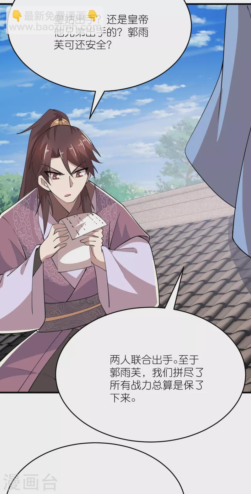 🍴极品狂婿 第184话 天变了，那就反天 第10页