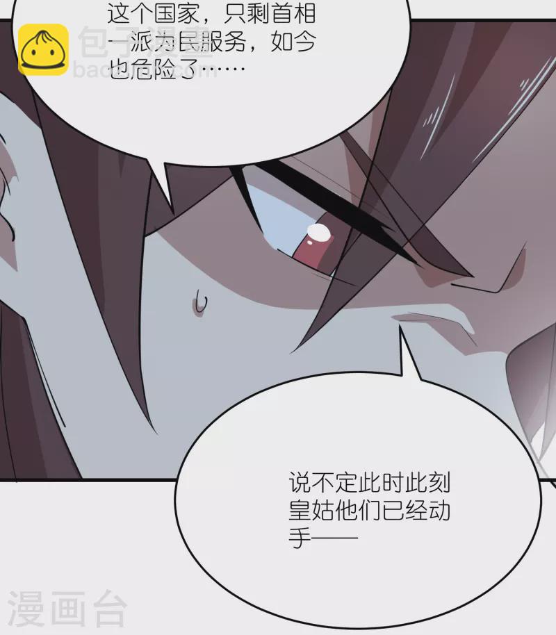 🍴极品狂婿 第184话 天变了，那就反天 第11页