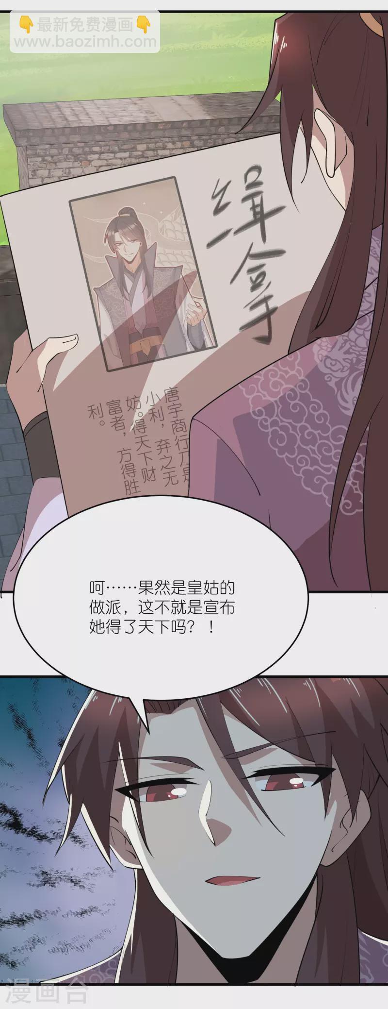 🍴极品狂婿 第184话 天变了，那就反天 第21页