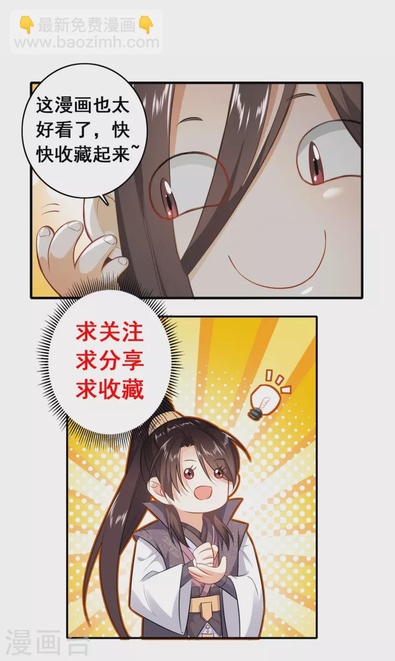 🍴极品狂婿 第184话 天变了，那就反天 第25页