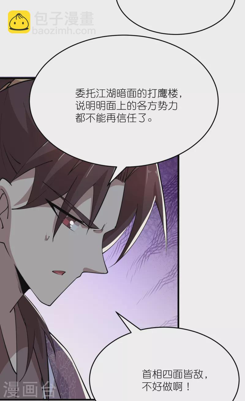 🍴极品狂婿 第184话 天变了，那就反天 第7页