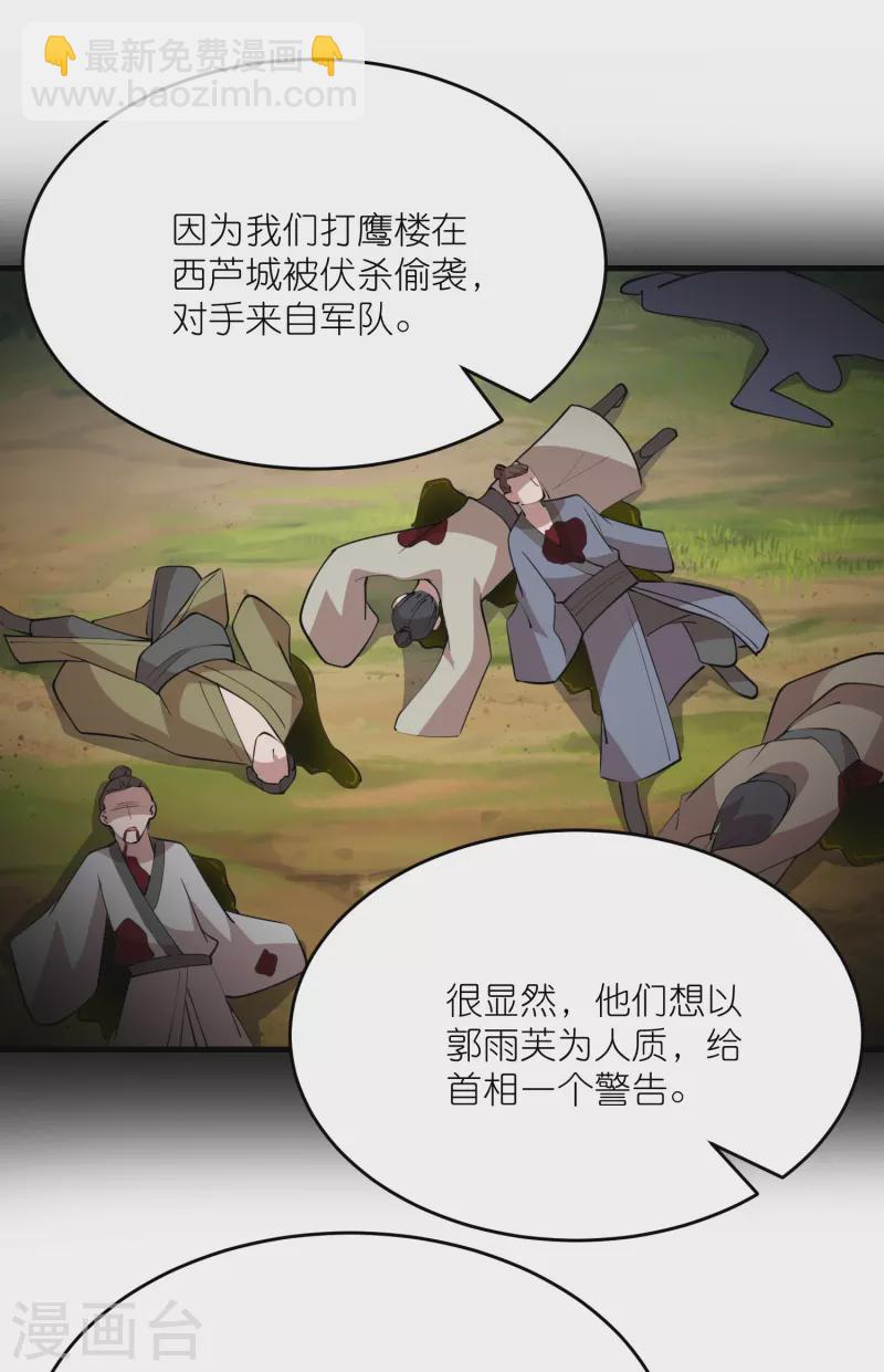 🍴极品狂婿 第184话 天变了，那就反天 第9页