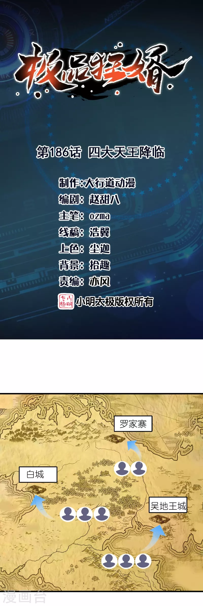 🍴极品狂婿 第186话 四大天王降临 第1页