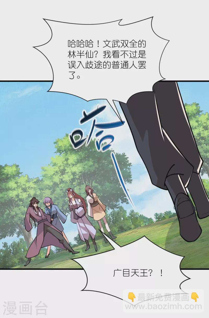 🍴极品狂婿 第186话 四大天王降临 第11页