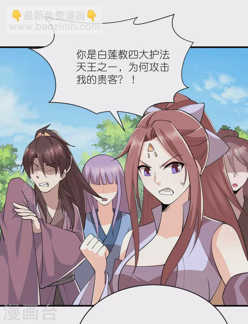 🍴极品狂婿 第186话 四大天王降临 第12页