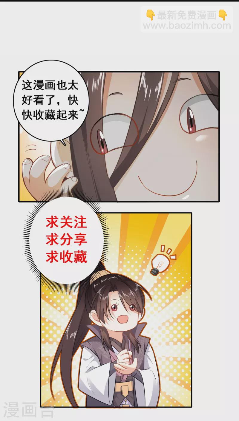 🍴极品狂婿 第186话 四大天王降临 第23页