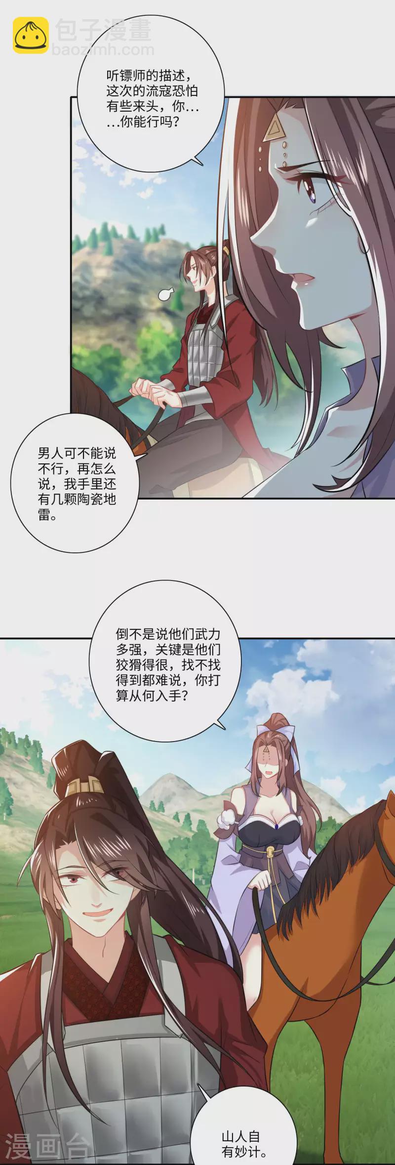 🍴极品狂婿 第19话 口吐芬芳惊流寇 第11页