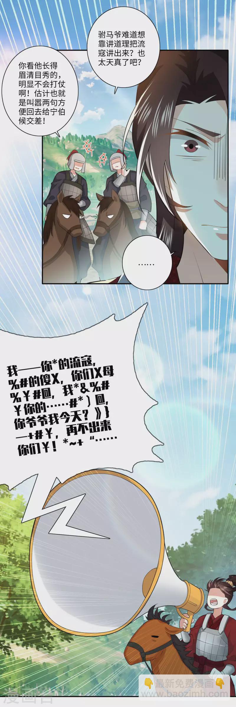 🍴极品狂婿 第19话 口吐芬芳惊流寇 第13页