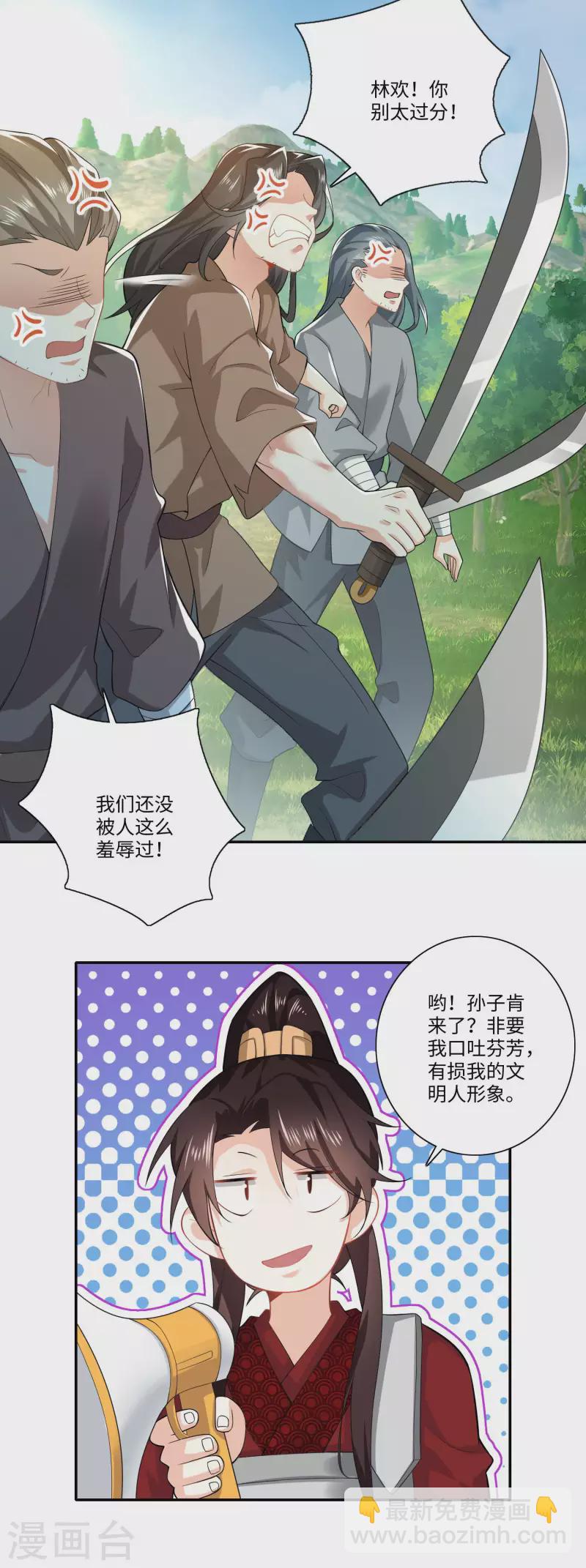 🍴极品狂婿 第19话 口吐芬芳惊流寇 第15页
